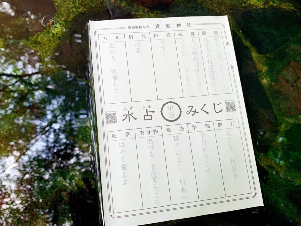 貴船神社(京都)の水占いは当たると口コミで評判！？場所はどこ？値段・やり方も紹介